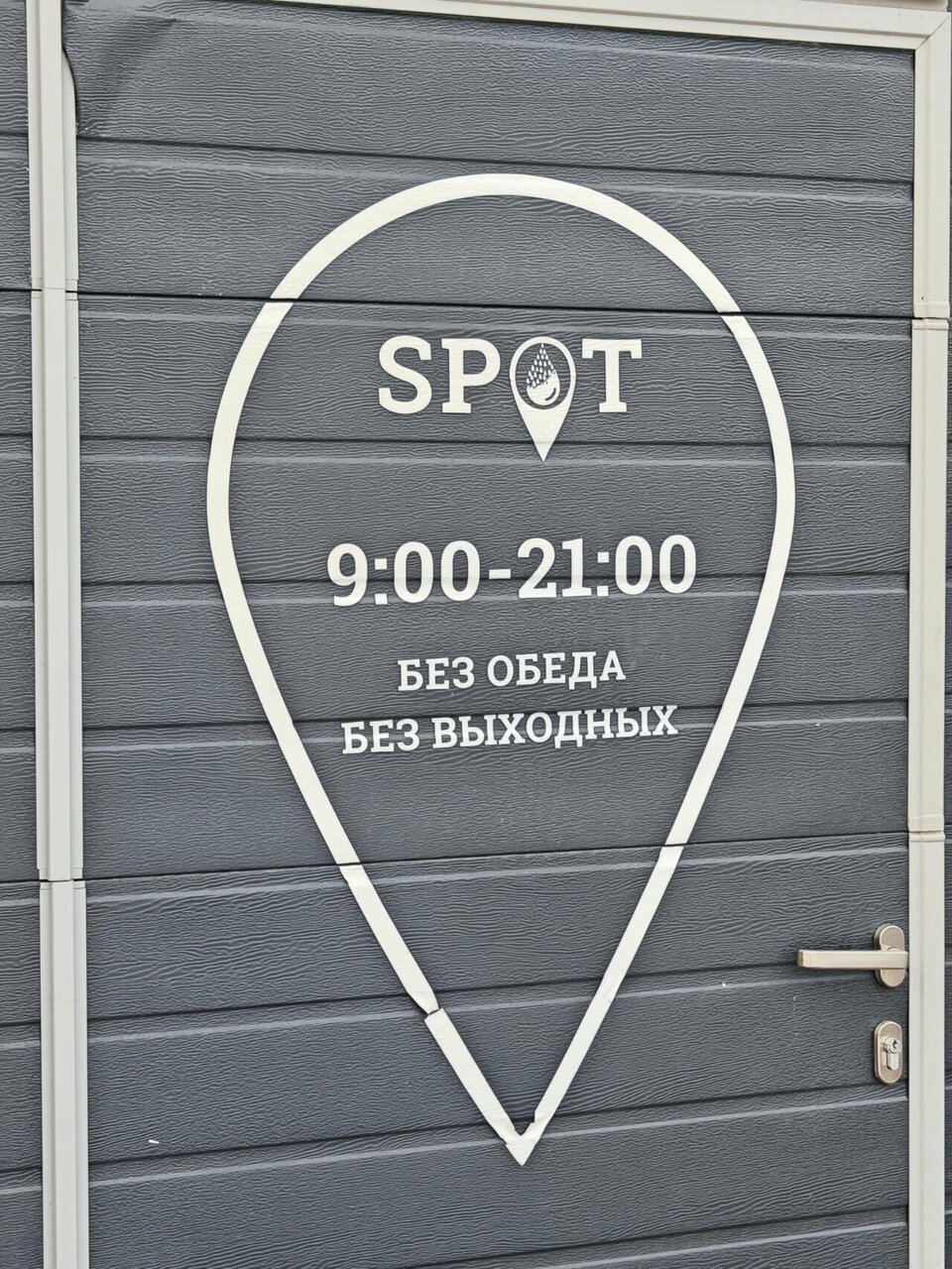 Станция SPOT Центральная ул., 25, Кудрово, Ленинградская обл., 188689 — фото 8